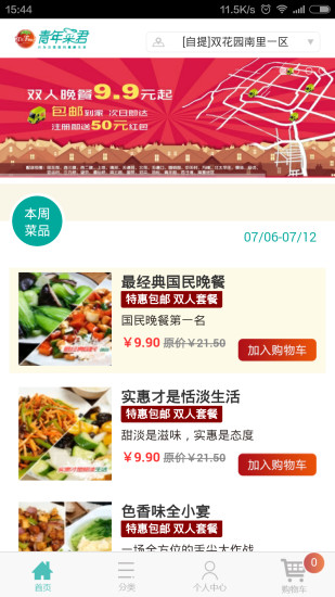 青年菜君 v1.0.0 安卓版_附二維碼 0