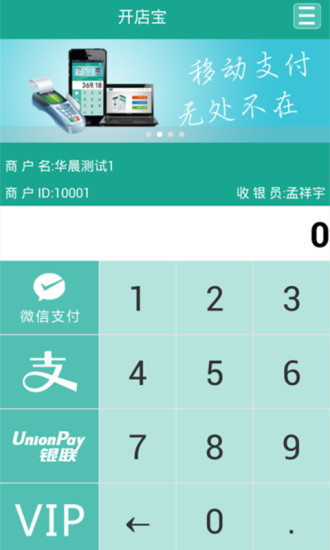開店寶 v1.0.6 安卓版 2