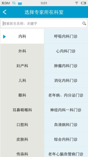 寶雞中心醫(yī)院app v2.0.0.4  安卓版 3
