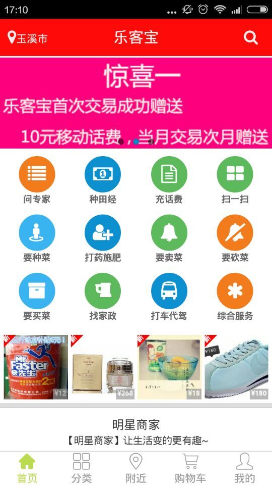 樂客寶(手機(jī)購(gòu)物) v1.6.0 安卓版 3