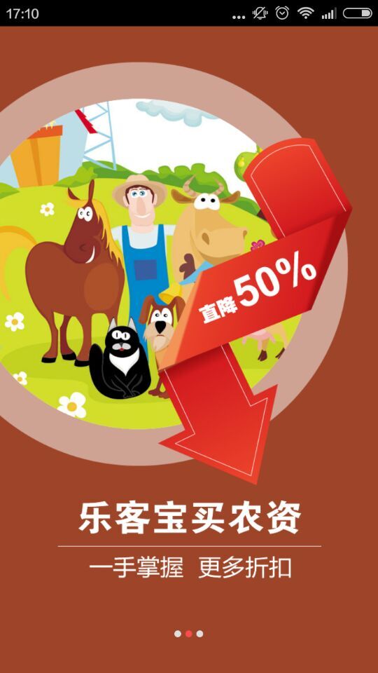 樂客寶(手機(jī)購(gòu)物) v1.6.0 安卓版 0