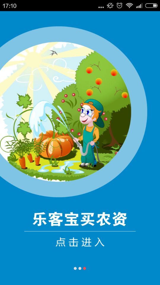 樂客寶(手機(jī)購(gòu)物) v1.6.0 安卓版 1