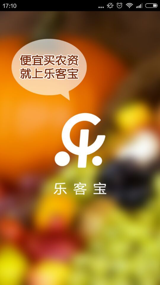 樂客寶(手機(jī)購(gòu)物) v1.6.0 安卓版 2