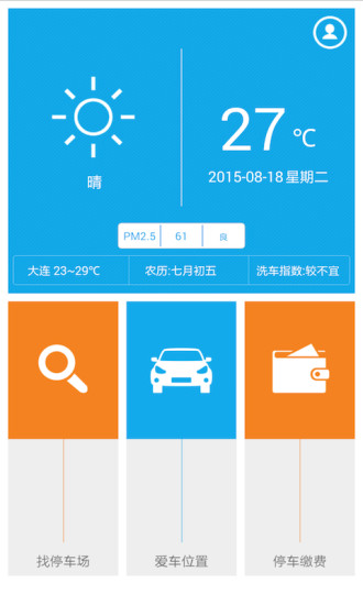 泊車幫(車位預(yù)定) V1.02 安卓版 2