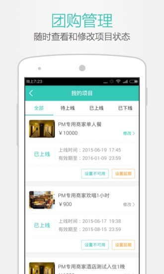美團(tuán)開店寶ipad最新版 v9.23.10 蘋果ios版 0
