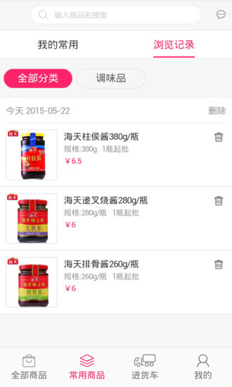 小微批发(餐饮进货) V2.2.4 安卓版1