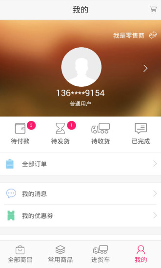 小微批发(餐饮进货) V2.2.4 安卓版3