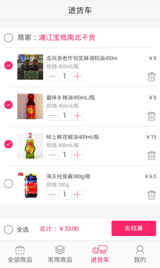 小微批发(餐饮进货) V2.2.4 安卓版2