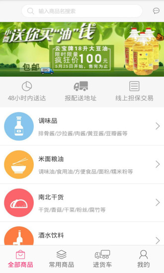 小微批发(餐饮进货) V2.2.4 安卓版0