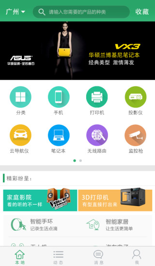 油菜IT(優(yōu)質(zhì)IT商家平臺) v1.6.6 安卓版 3
