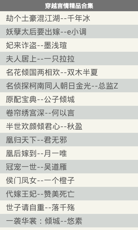 穿越言情精品合集 v2.0.1 安卓版_小說(shuō)閱讀器 2