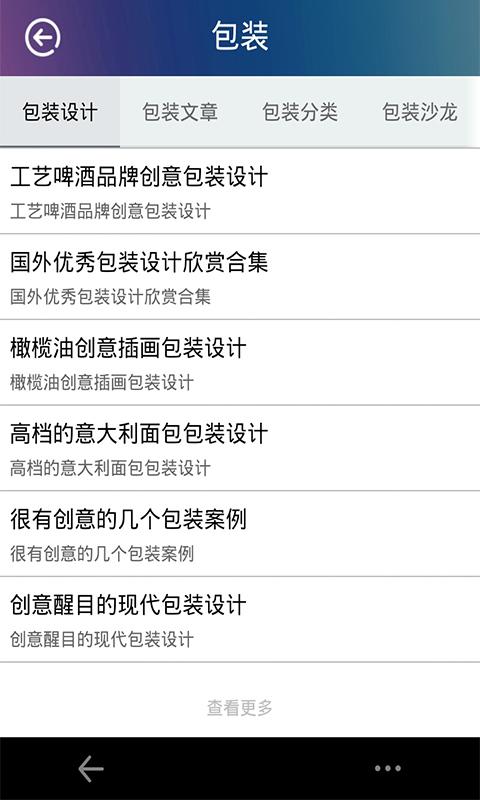 掌上設(shè)計師 v1.0 安卓版_設(shè)計行業(yè)資訊閱讀 2