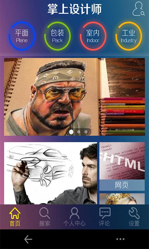 掌上設(shè)計師 v1.0 安卓版_設(shè)計行業(yè)資訊閱讀 3