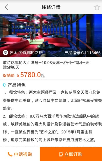 嘉華旅游 V2.1.2 安卓版 1