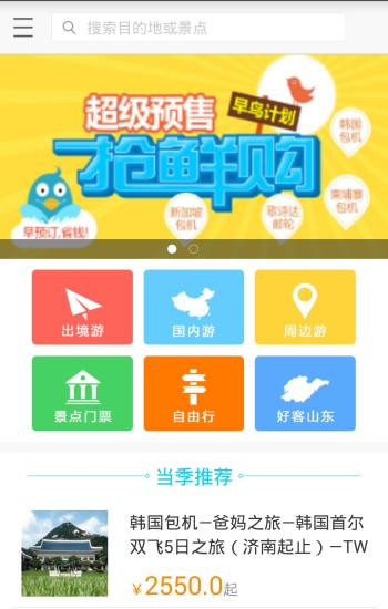 嘉華旅游 V2.1.2 安卓版 3