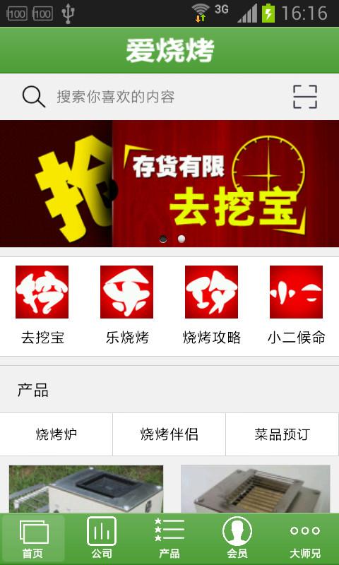 愛燒烤(企業(yè)信息平臺) v1.0 安卓版 0