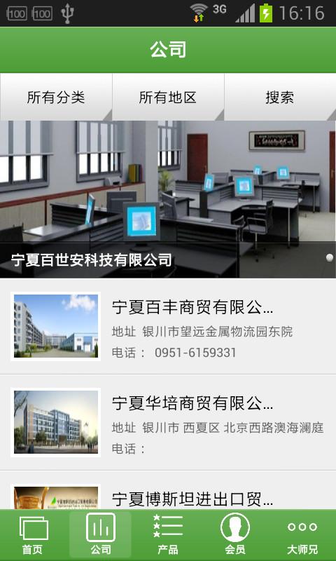 愛燒烤(企業(yè)信息平臺) v1.0 安卓版 1