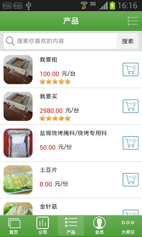 愛燒烤(企業(yè)信息平臺) v1.0 安卓版 2