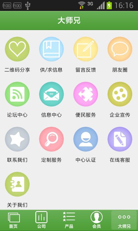 愛燒烤(企業(yè)信息平臺) v1.0 安卓版 3