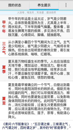 天真養(yǎng)生 v1.7.2 安卓版 1