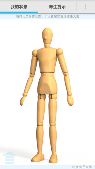 天真養(yǎng)生 v1.7.2 安卓版 2