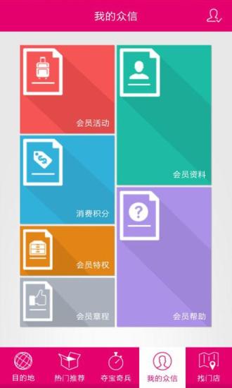 眾信旅游(出境旅游) V2.3 安卓版 2