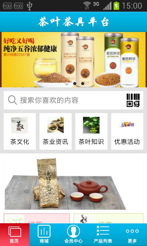 茶葉茶具平臺 v1.0 安卓版 0