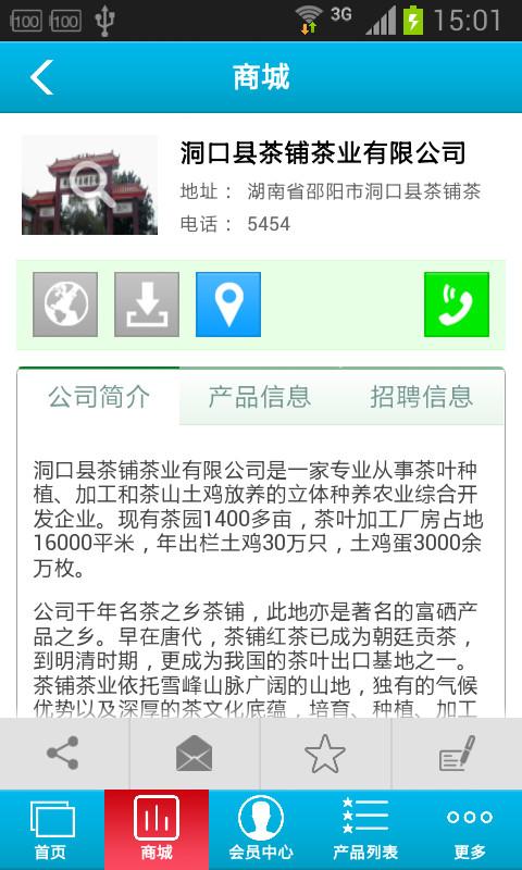 茶葉茶具平臺 v1.0 安卓版 1