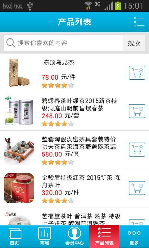 茶葉茶具平臺 v1.0 安卓版 2