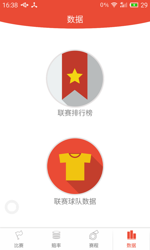 雷達籃球app v1.0.9 安卓版 0