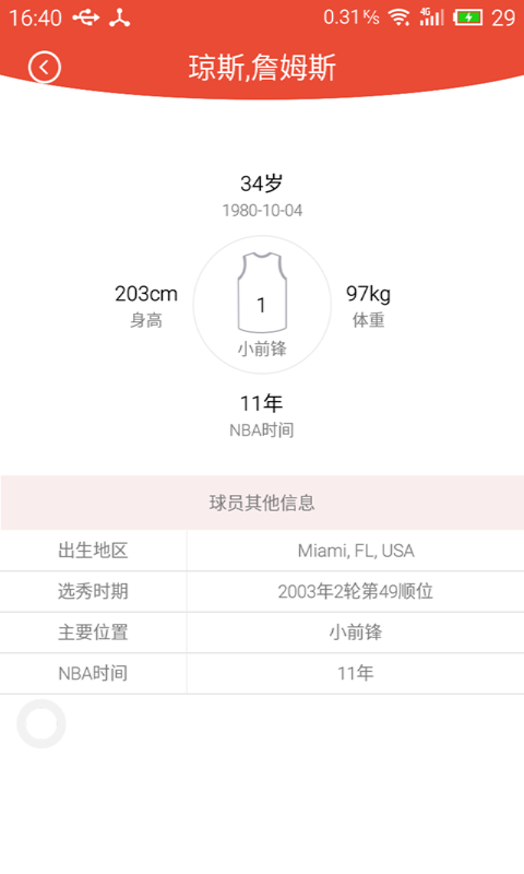雷達籃球手機版下載
