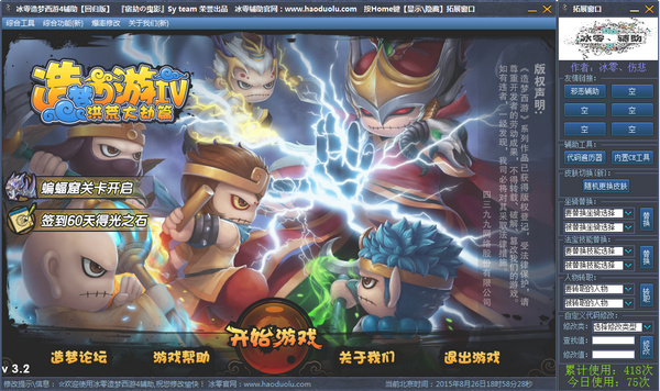 冰零造夢西游4輔助 v0.2 綠色版 0