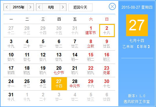 逸風桌面日歷 v1.0 綠色版 0