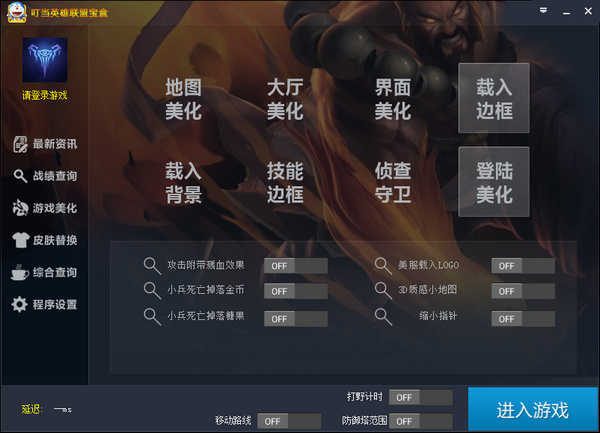 叮當(dāng)英雄聯(lián)盟寶盒