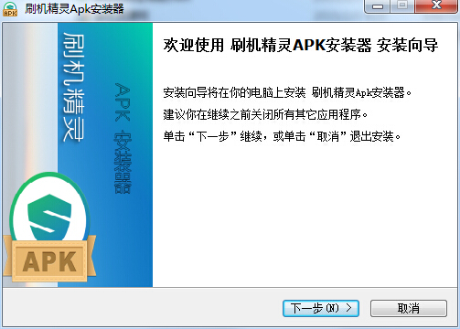 刷機精靈apk安裝器 v1.0 官方最新版_apk安裝器電腦版 0