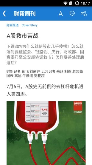 財新周刊(財經(jīng)資訊) v1.0.7 官網(wǎng)安卓版 0