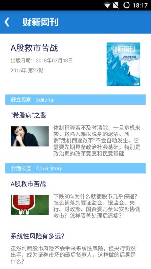 財新周刊(財經(jīng)資訊) v1.0.7 官網(wǎng)安卓版 1