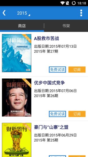 財新周刊(財經(jīng)資訊) v1.0.7 官網(wǎng)安卓版 2