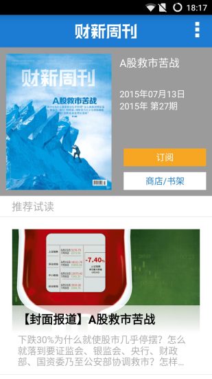 財新周刊(財經(jīng)資訊) v1.0.7 官網(wǎng)安卓版 3