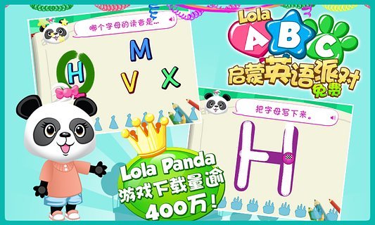 Lola ABC啟蒙英語(yǔ)派對(duì)(學(xué)英語(yǔ)) V4.3.4 安卓版 4