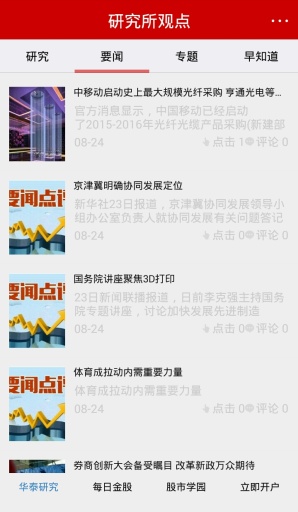 漲樂資訊 v1.16 安卓版 0