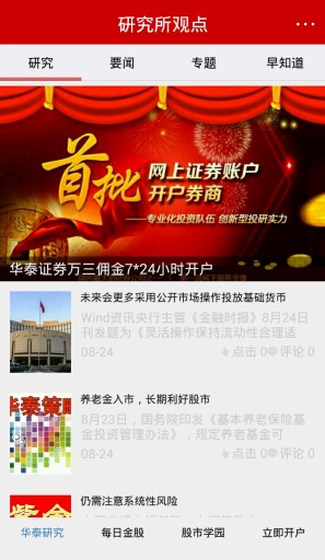 漲樂資訊 v1.16 安卓版 1