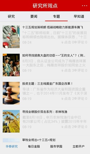 漲樂資訊 v1.16 安卓版 2