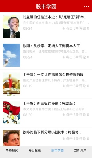 漲樂資訊 v1.16 安卓版 3