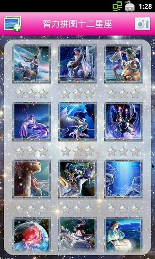 智力拼圖十二星座 V1.15 安卓版 1