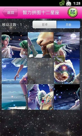 智力拼圖十二星座 V1.15 安卓版 2