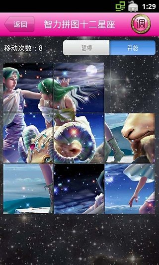 智力拼圖十二星座 V1.15 安卓版 4