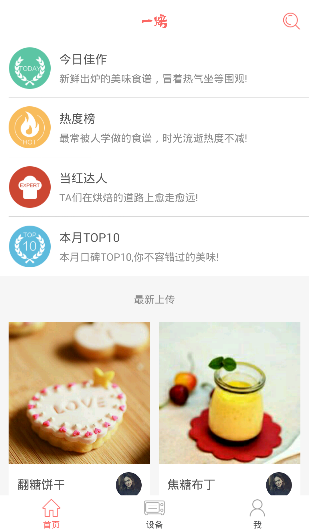 一焙(烘焙社交) v1.5.28 安卓版 1