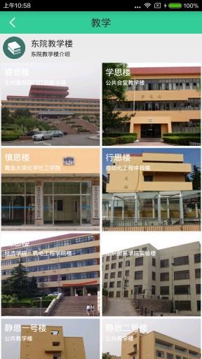 青大部落(青島大學(xué)心生必備) v1.0 安卓版 0