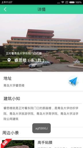 青大部落(青島大學(xué)心生必備) v1.0 安卓版 2